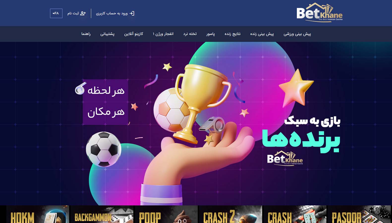 سایت شرط بندی انفج باز